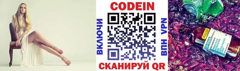 Кодеин Purple Drank  Дмитровск 